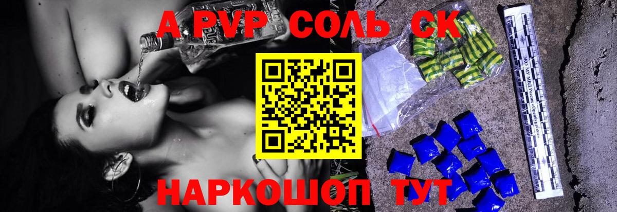 A-PVP Crystall  А ПВП кристаллы  Губкин  Alfa_PVP  Вход с VPN 