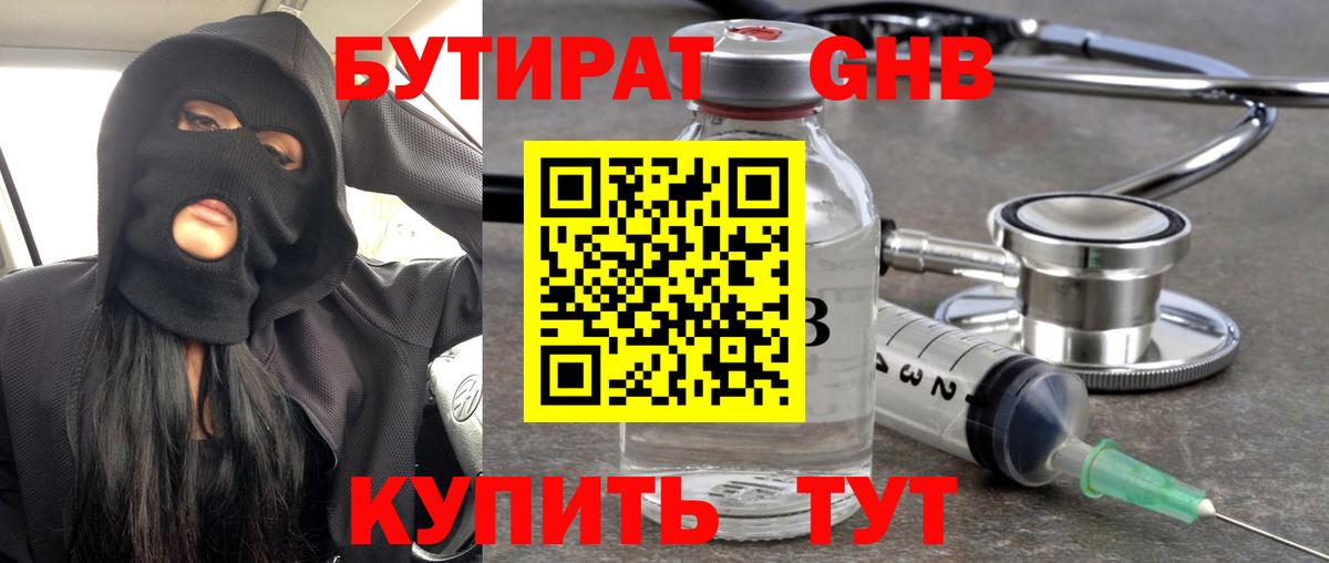 Бутират оксана  Вход с VPN  Губкин 