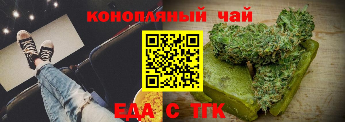 Печенье с ТГК конопля  Вход с VPN  Губкин 