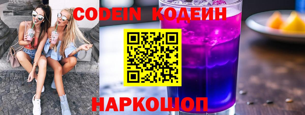 Кодеин напиток Lean (лин)  Вход с VPN  Губкин  Кодеин Purple Drank 