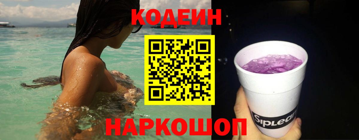 Кодеиновый сироп Lean Purple Drank Губкин