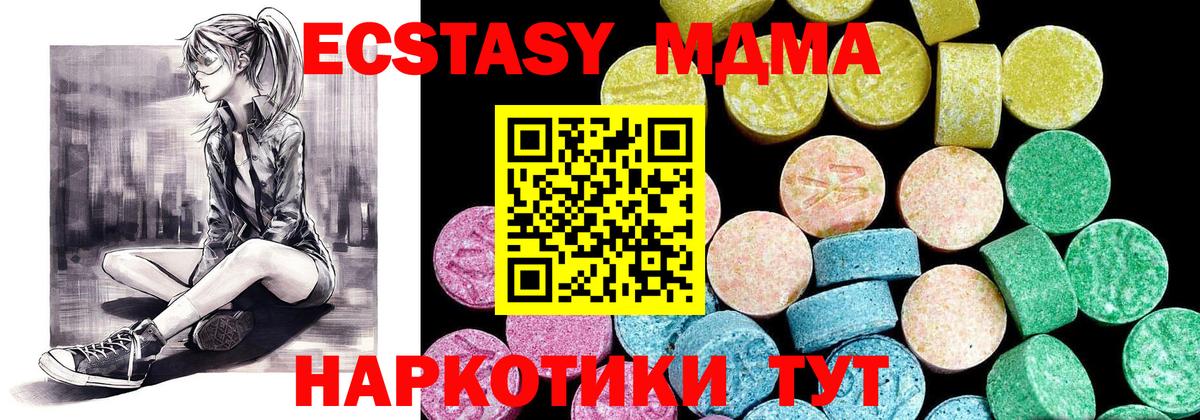 Экстази MDMA Губкин