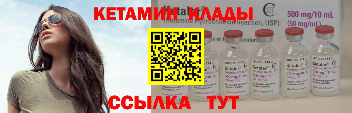 Губкин  КЕТАМИН ketamine  Вход с VPN  Кетамин VHQ 