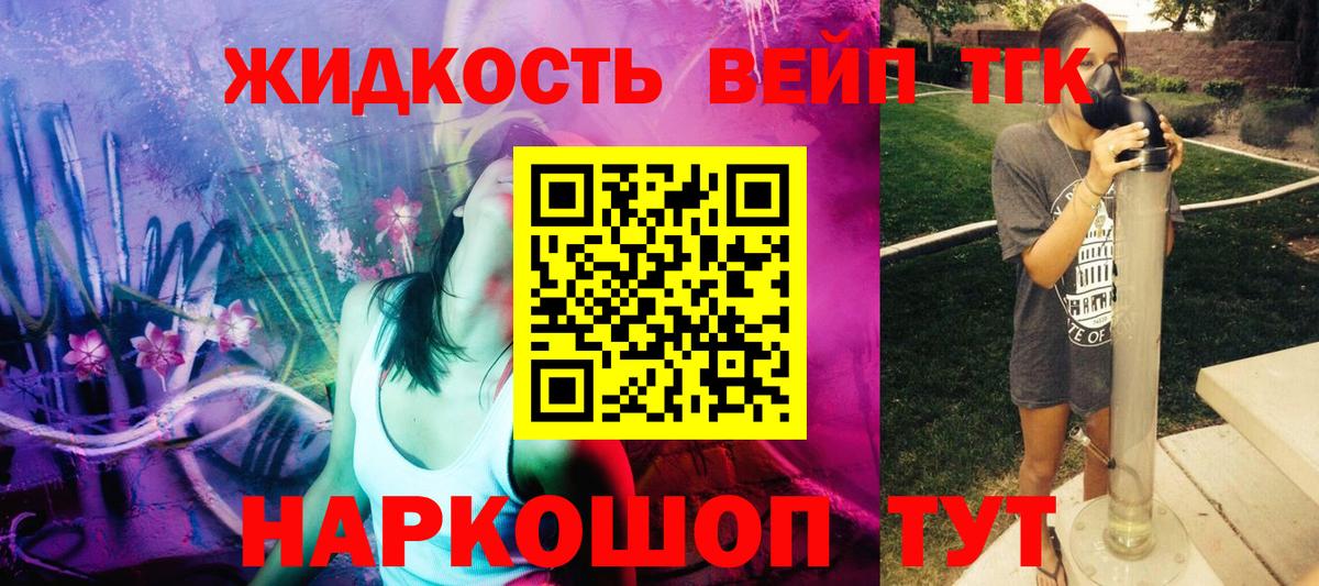 закладка  Дистиллят ТГК жижа  Губкин  Вход с VPN  ТГК гашишное масло 
